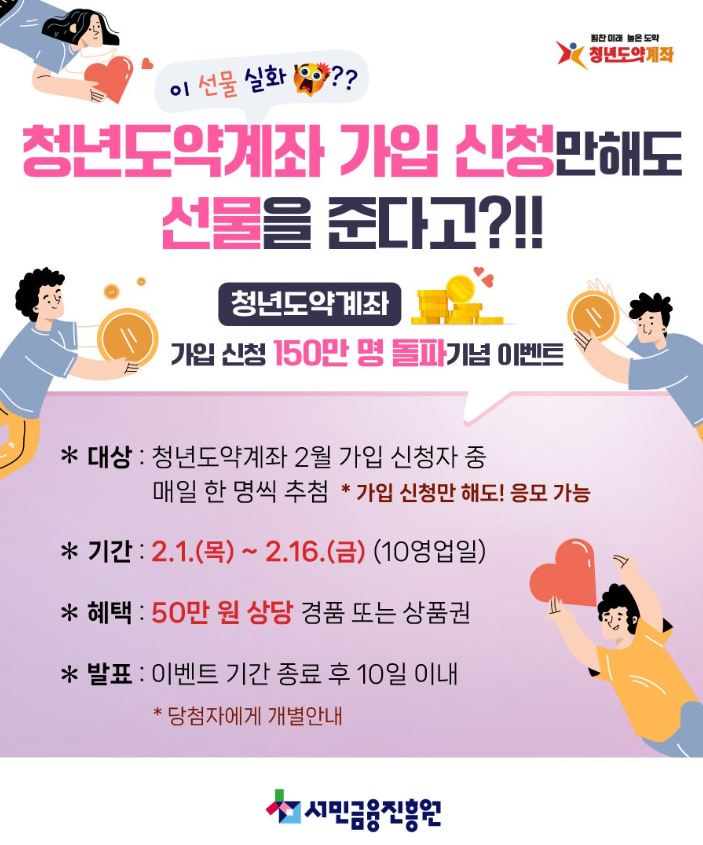 청년도약계좌 신청