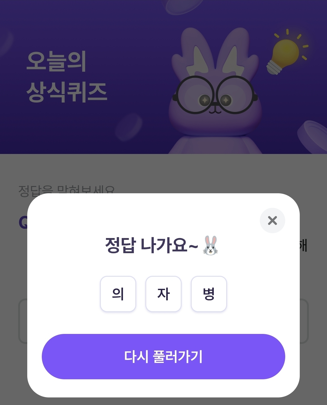 비트버니 오늘의 퀴즈