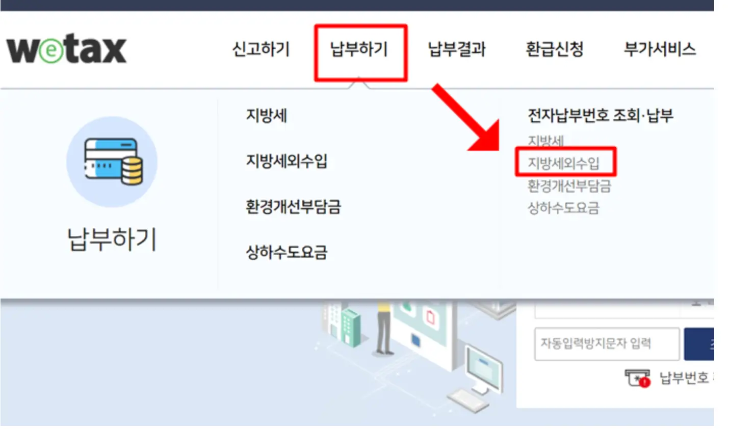 경기도-주정차-과태료-조회-알아보기
