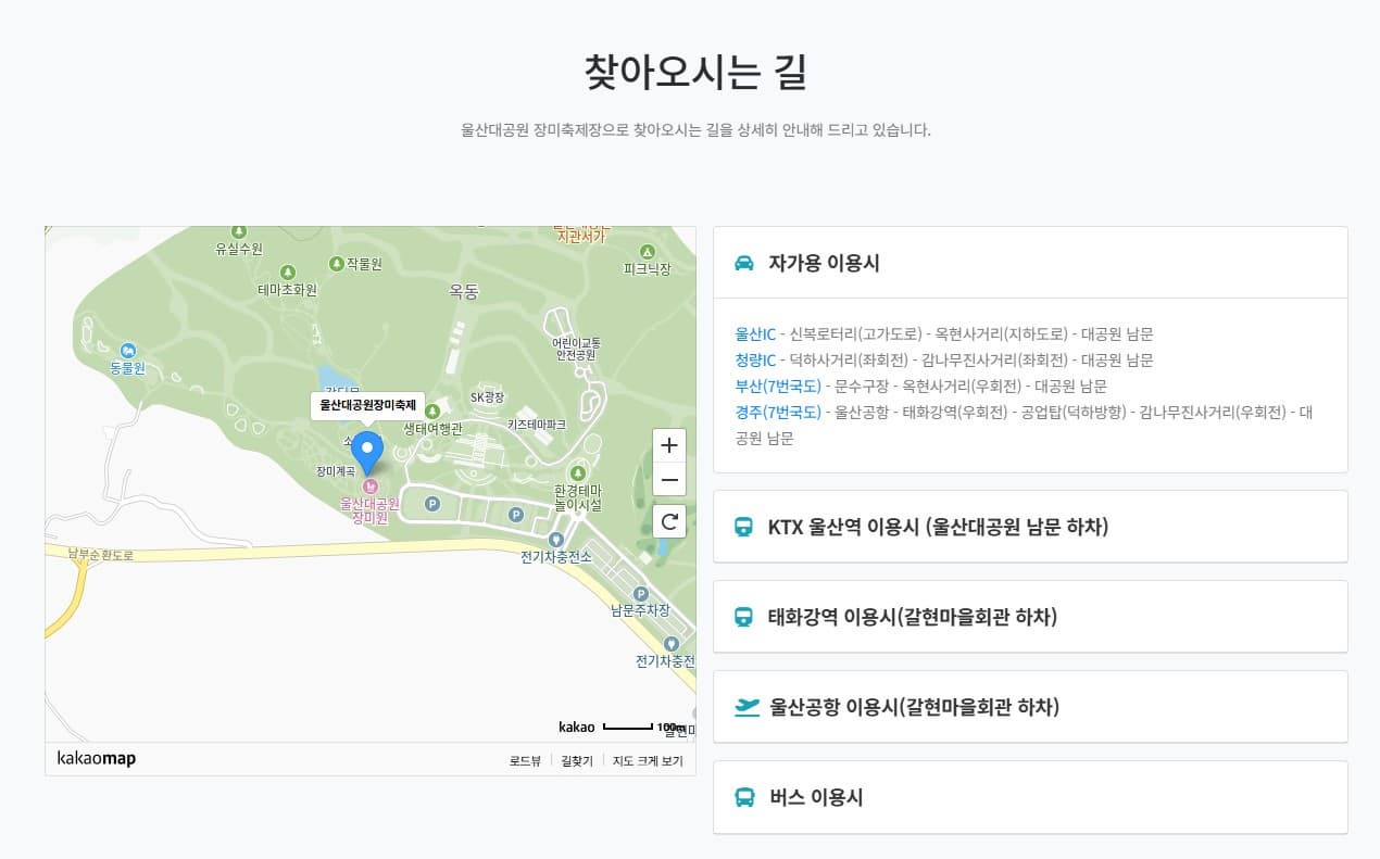 2025년 울산대공원 장미축제: 300만 송이의 장미 향연