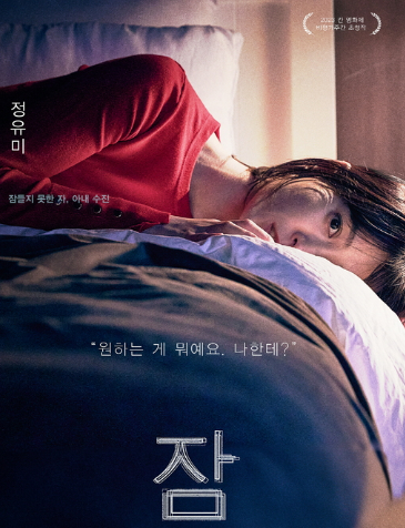 영화 잠