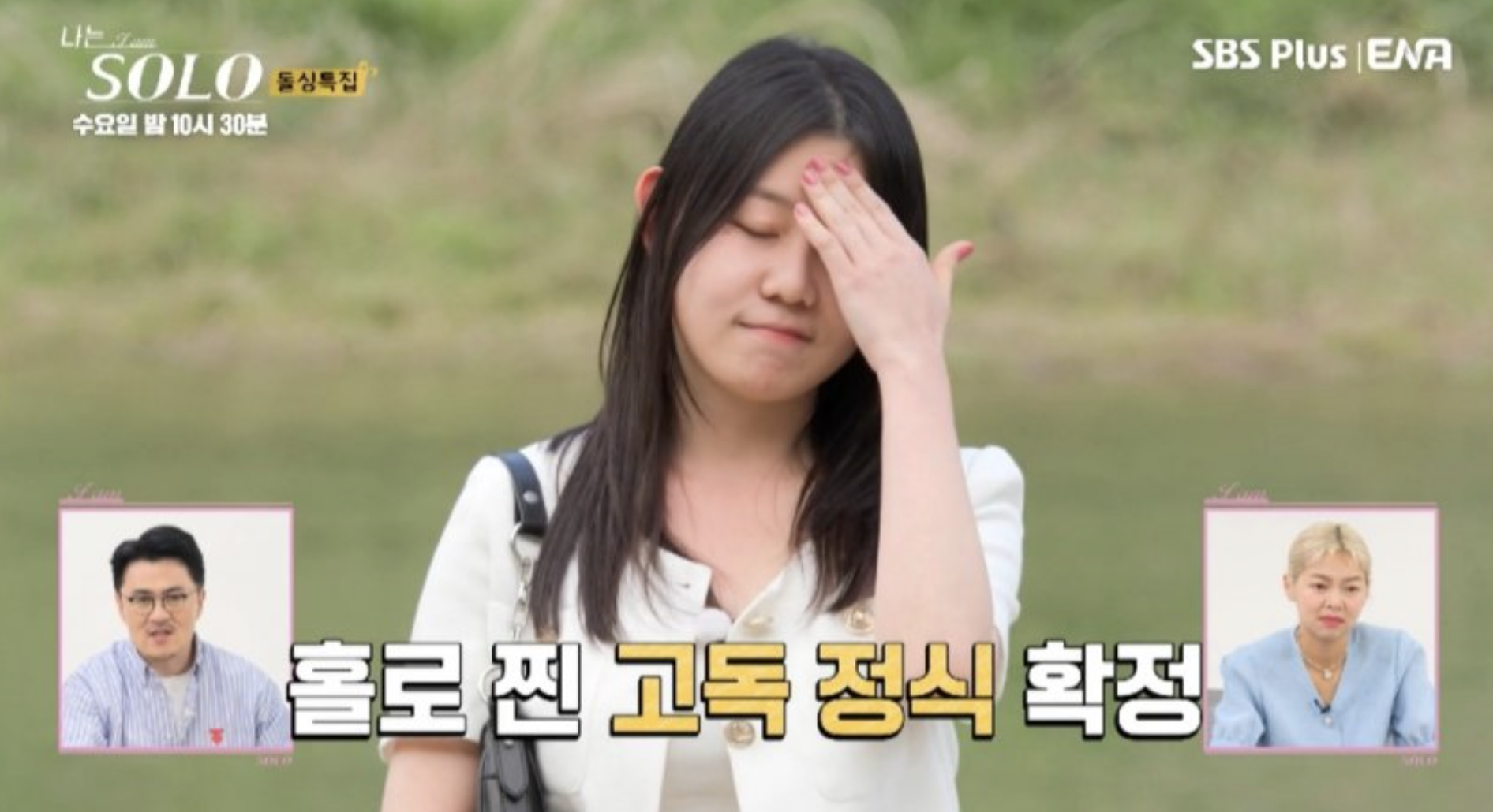 나는 솔로 16기 여성 출연자 나이 직업 돌싱 시청률