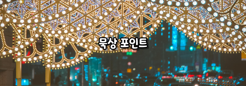 천주교 성모 승천 대축일