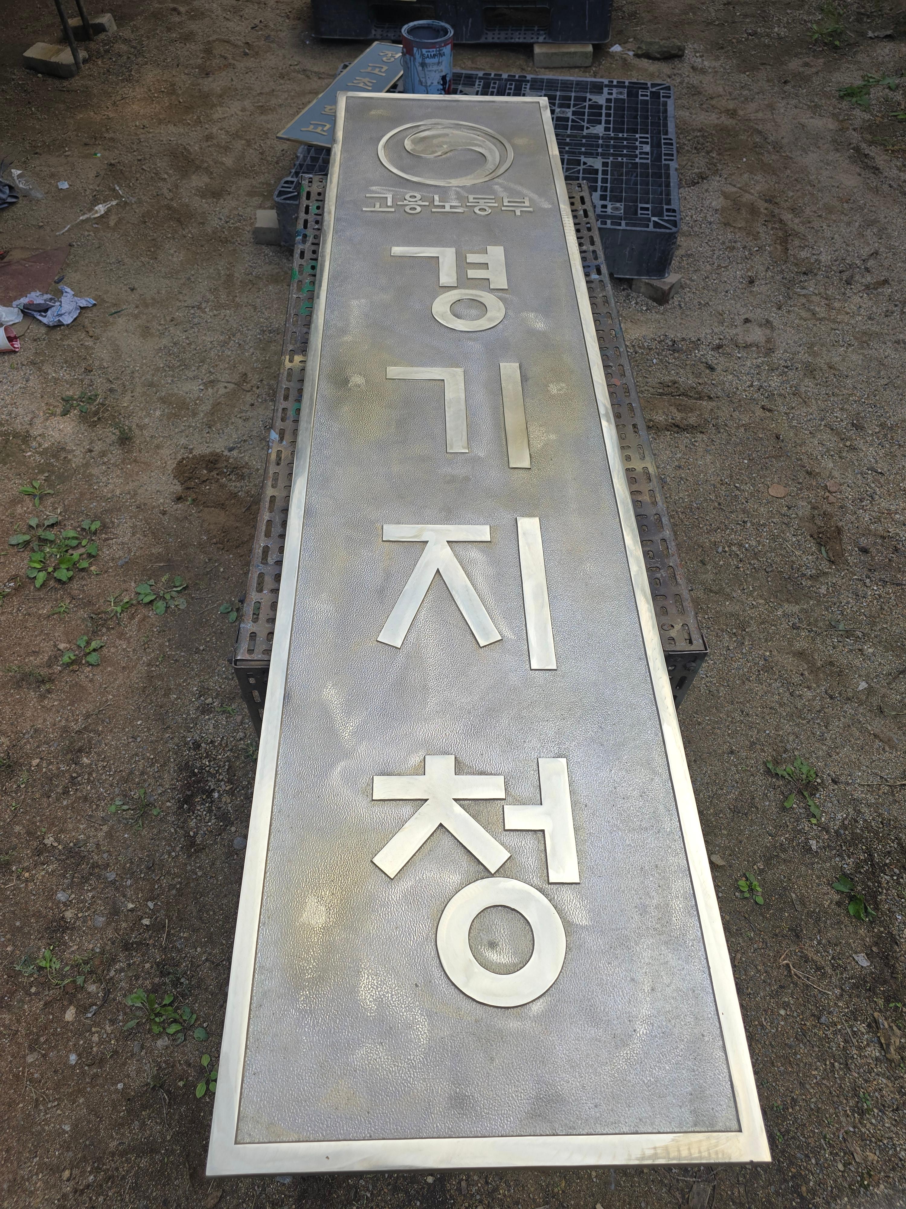 경기고용노동청 연마작업 후 사진