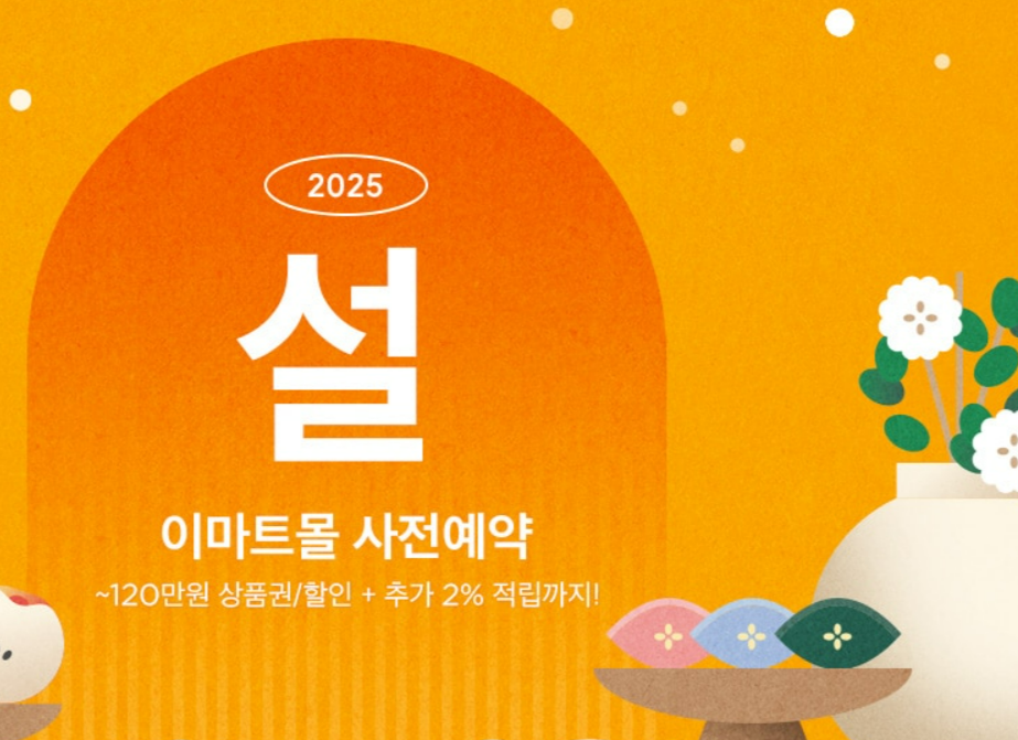 이마트설선물