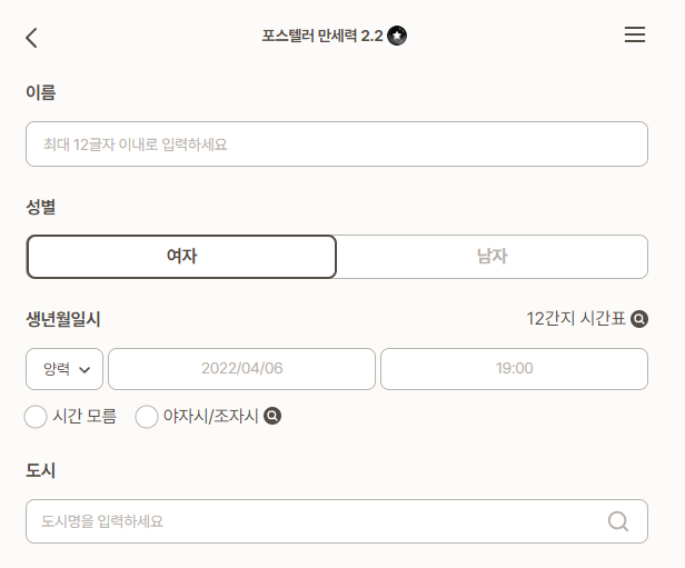 포스텔러-신년운세