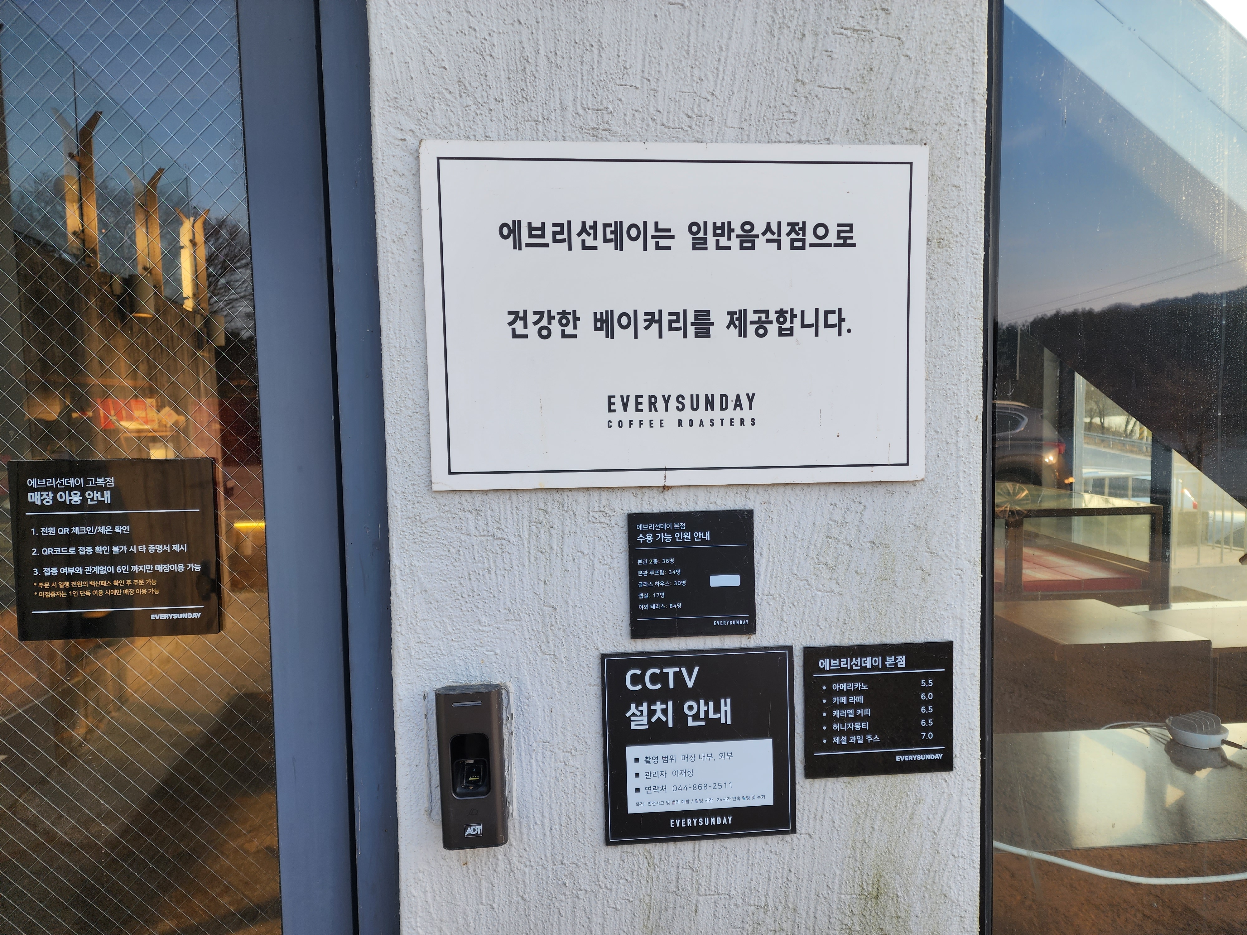 에브리선데이 카페 입구