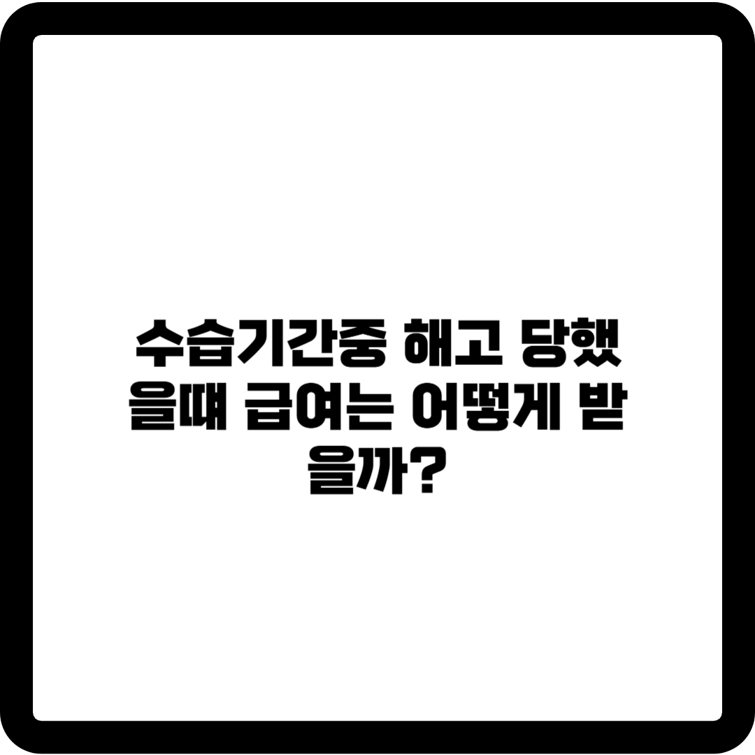 수습기간