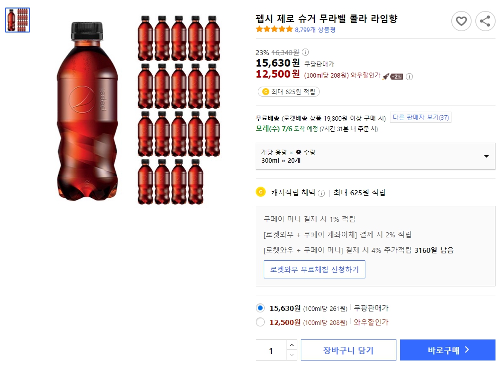 펩시-제로-슈거-무라벨-콜라-라임향