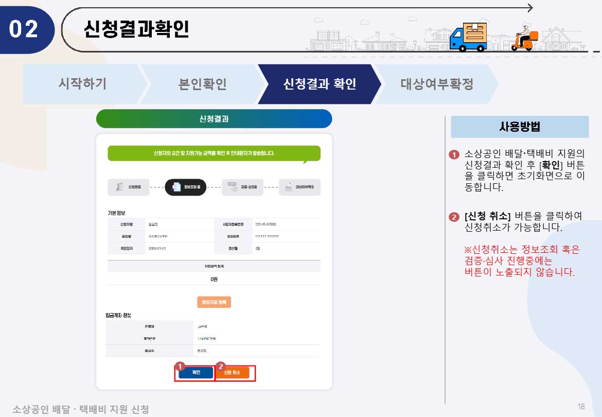 신청결과를 확인한다.