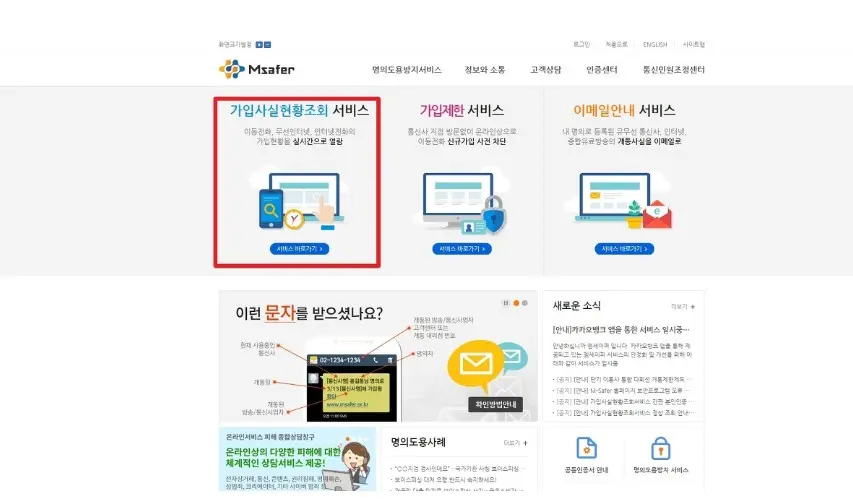 가입사실현황조회