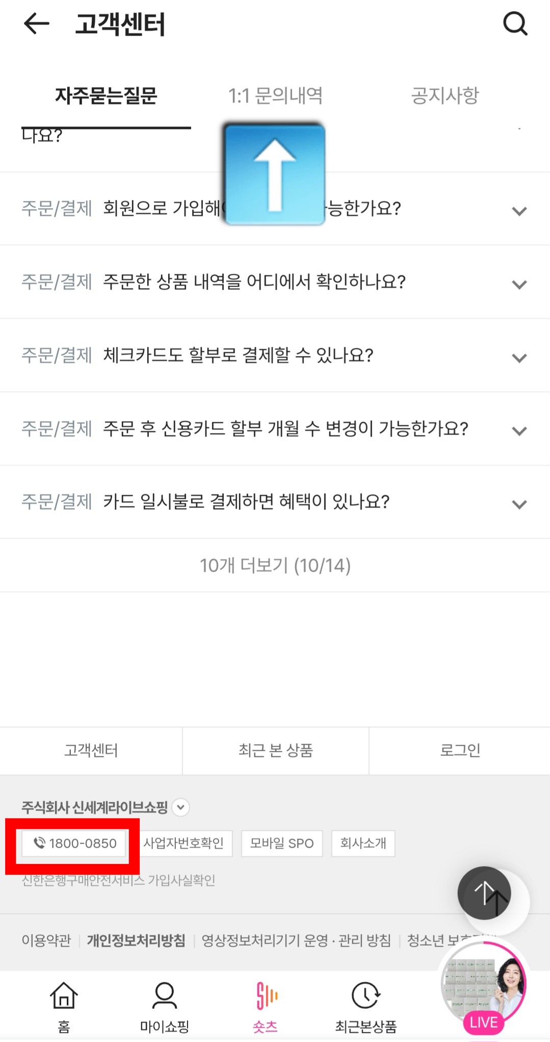신세계홈쇼핑-고객센터(전화번호)-확인하는-방법-안내-고객센터-페이지에서는-일대일-문의와-전화번호를-통해-문의할-수-있는데요.-신세계홈쇼핑-고객센터-번호는-☎-1800-0850이며&amp;#44;-365일-24시간-운영합니다.-※-일대일-문의는-로그인을-한-후에-이용할-수-있으니&amp;#44;-로그인을-완료하고-나서-문의-내용을-작성해-주세요.