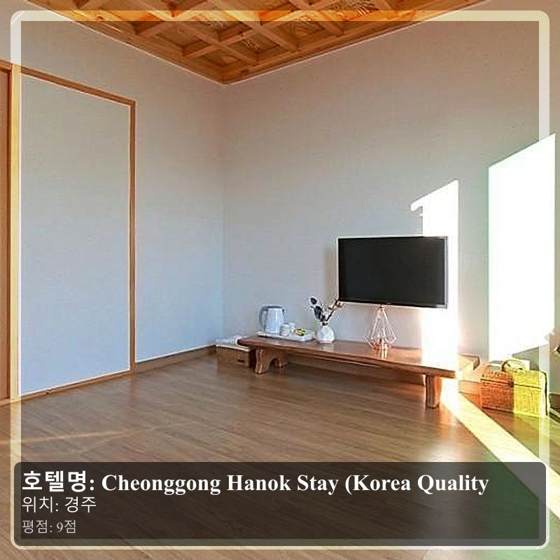 Cheonggong Hanok Stay (Korea Quality_4