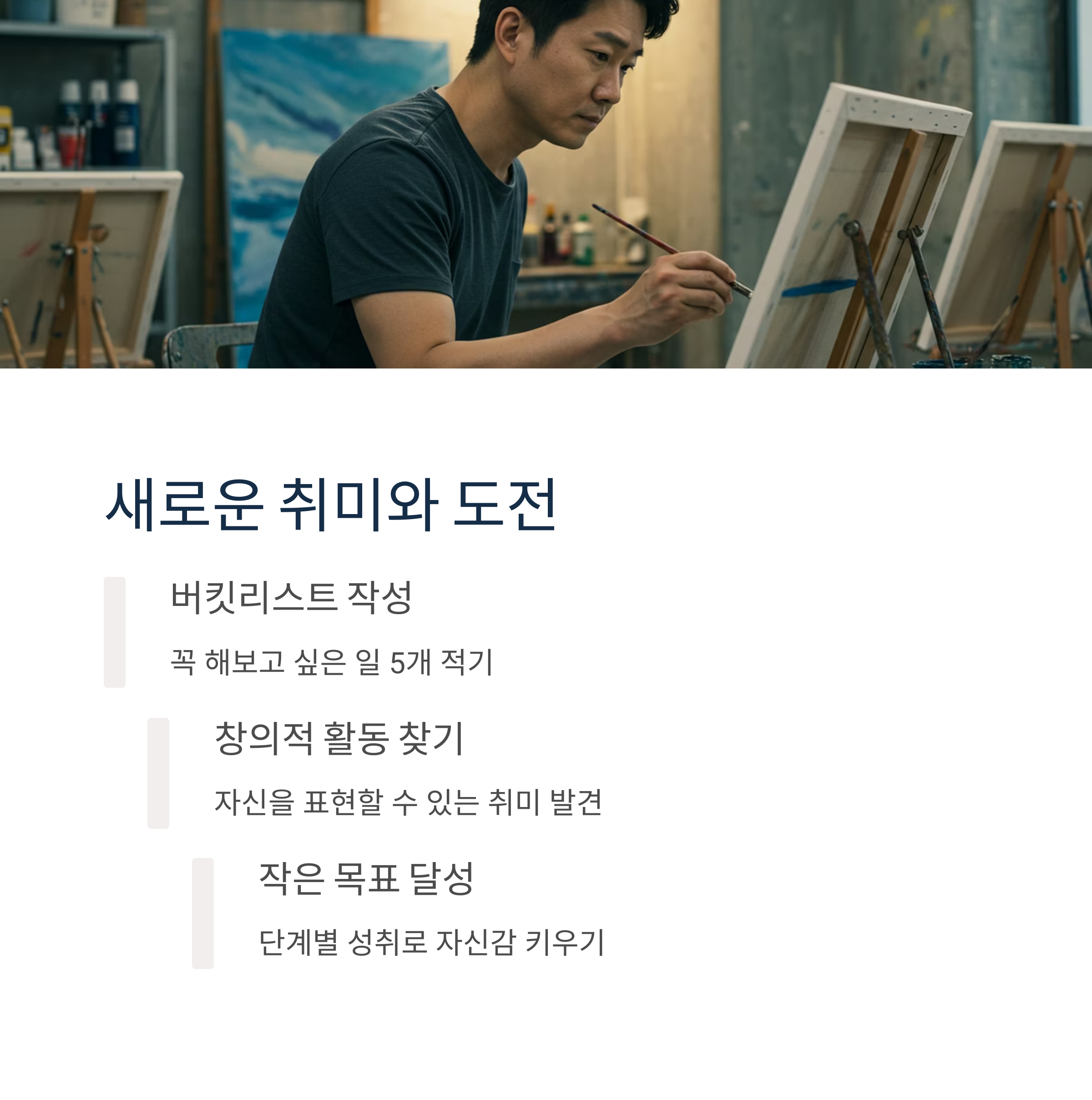 마흔에 찾은 인생 2막, 나를 위한 새로운 시작