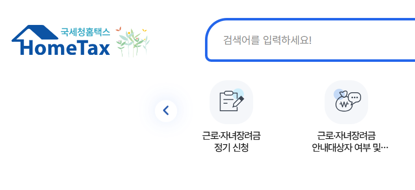 25년-근로장려금-신청시작