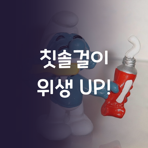 무식이네 공중부양 칫솔걸이로 욕실 위..
