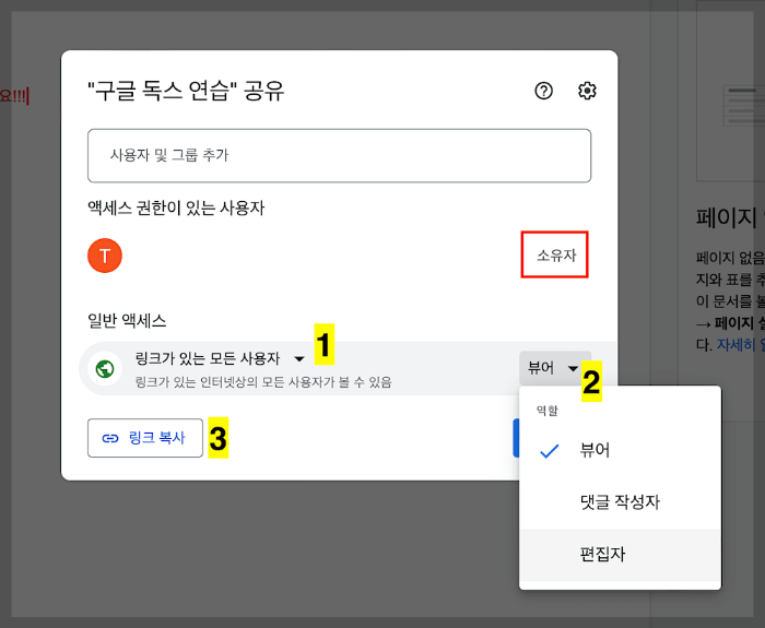 구글 독스(Google Docs) 링크로 공유하기
