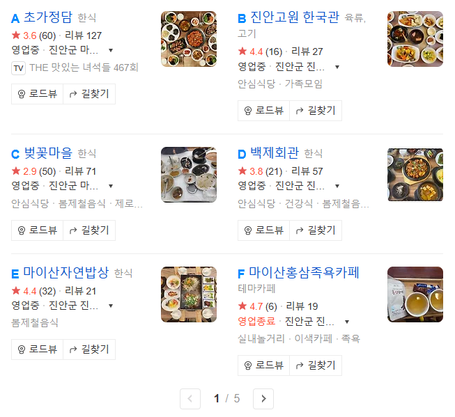 마이산 주변 맛집 추천