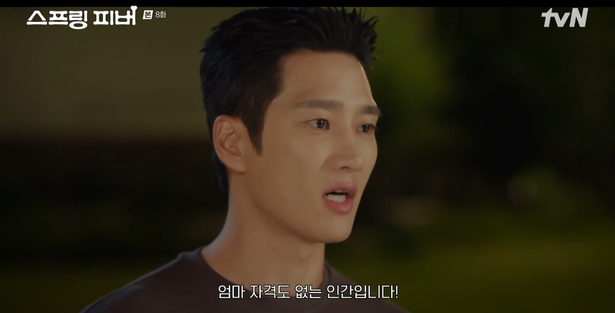 스프링피버 8화 줄거리