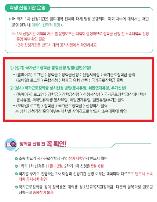 대학생근로장학금3분확인
