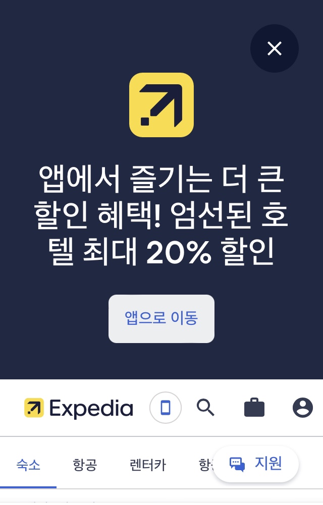 익스피디아-모바일화면