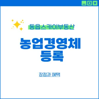 농업경영체 등록 갱신 완벽 정리_26