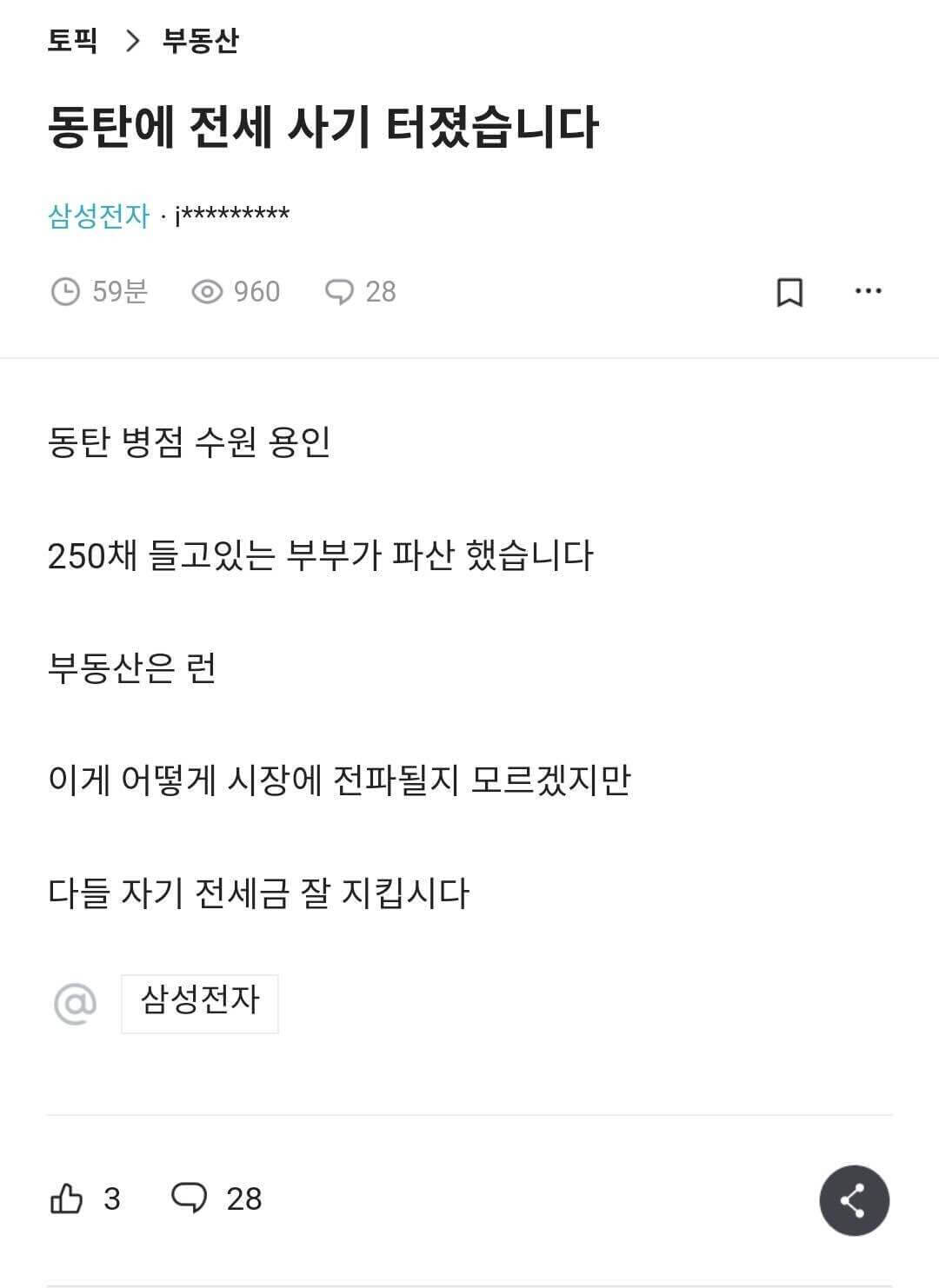 동탄-전세사기-10