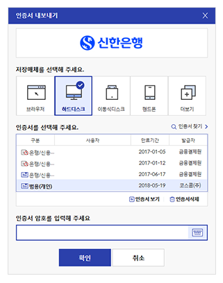 공동인증서 가져오기, 내보내기