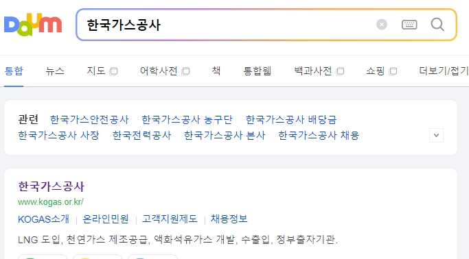 한국도시가스협회 웹사이트 메인 화면