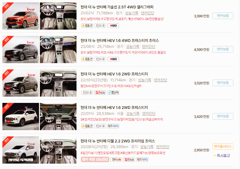 현대 싼타페 중고차 가격 시세표 24년10월