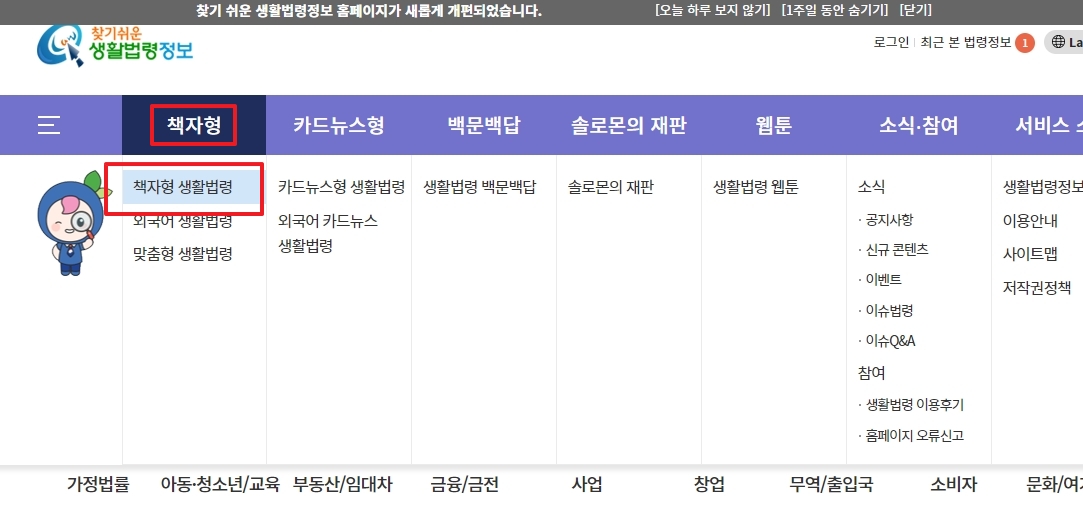 책자형 생활법령 메뉴를 선택하는 모습