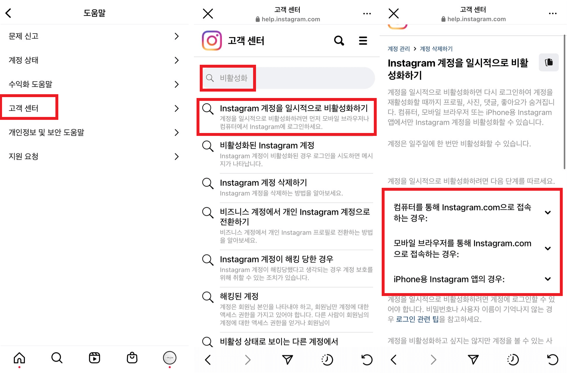 인스타그램-비활성화-및-해제하는-법