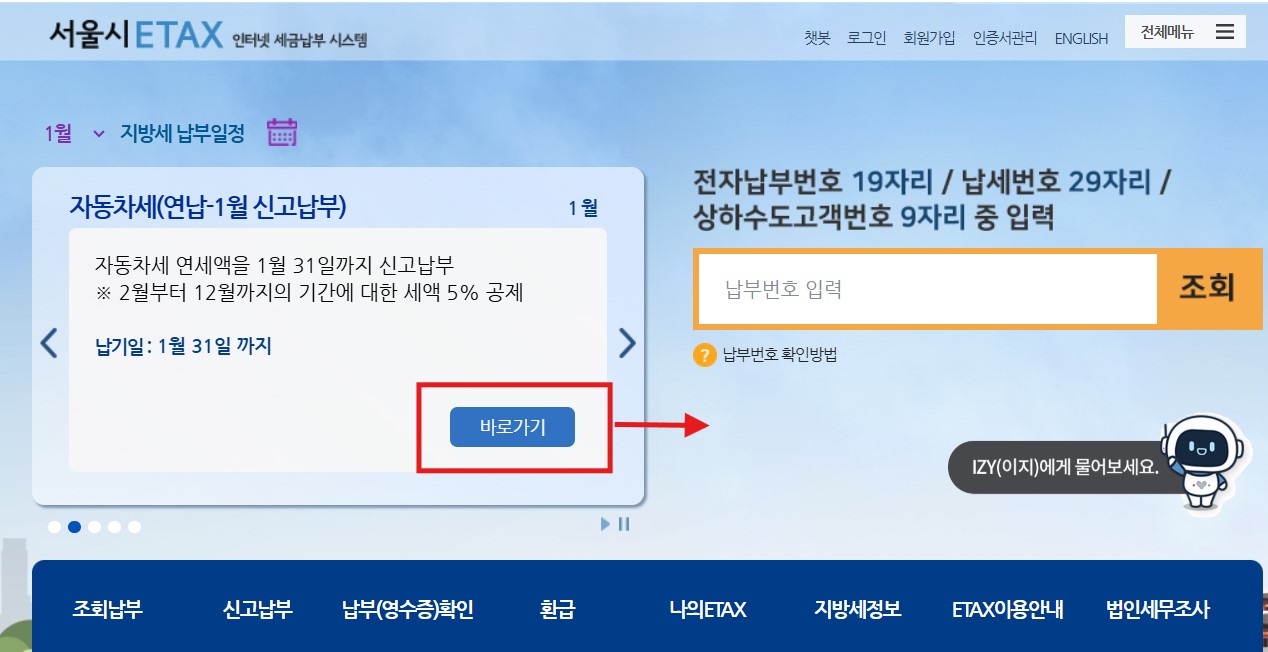 2025 자동차세 연납신청