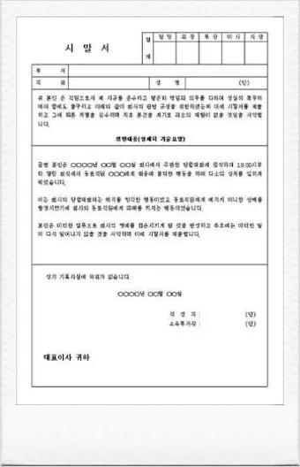 시말서 작성 요령 핵심 포인트 정리 예시와 주의사항_13