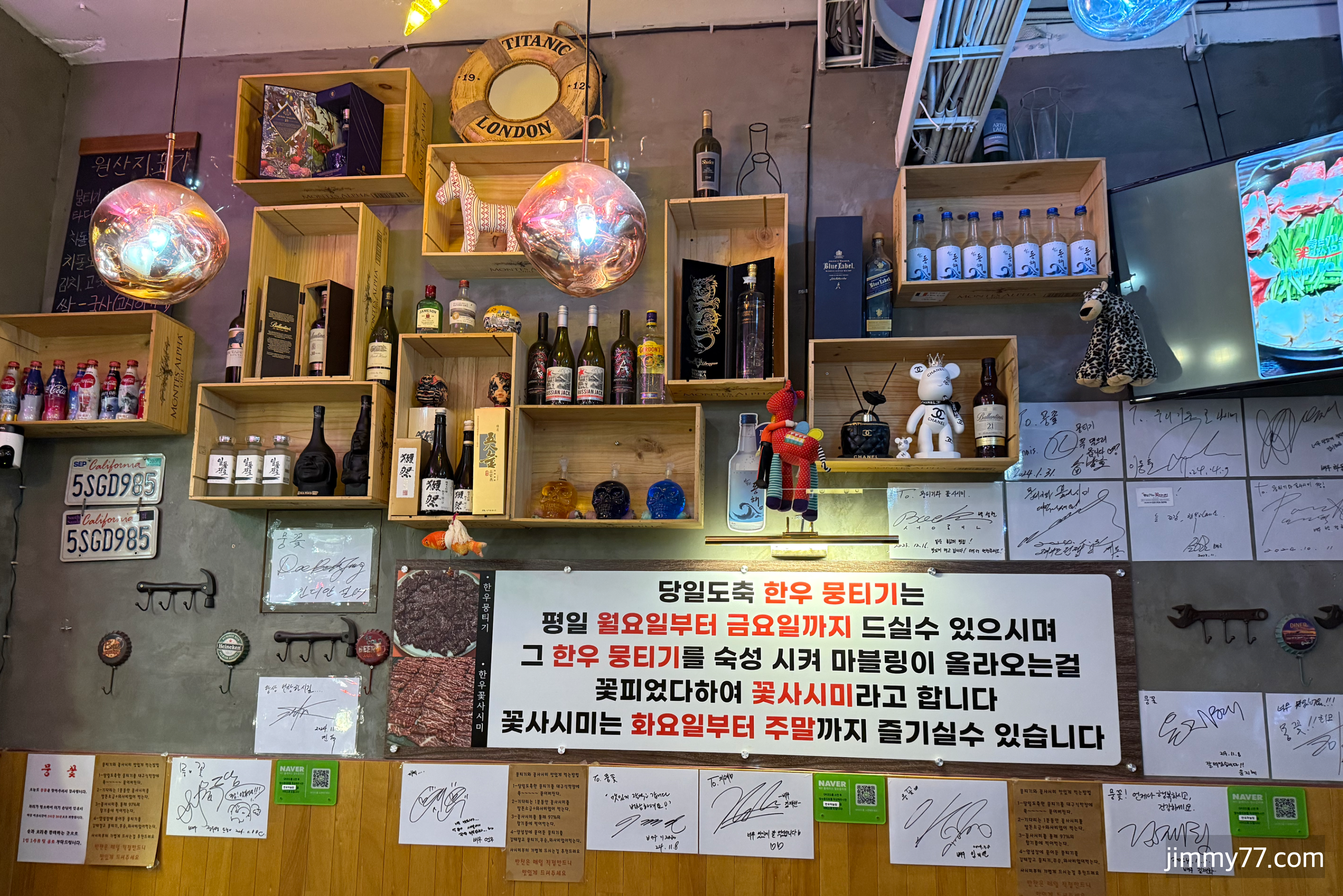 뭉티기와꽃사시미