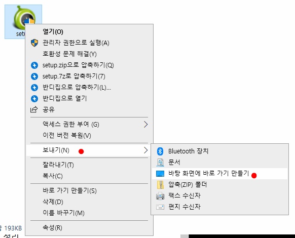 바탕화면에 생성된 바로가기 아이콘