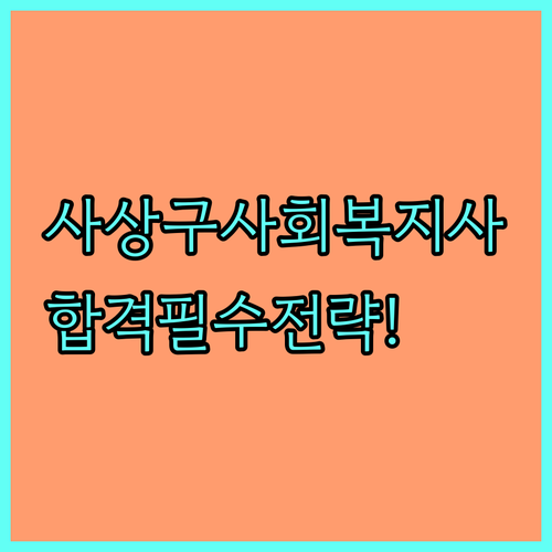 사상구 시니어클럽 사회복지사 채용 요..