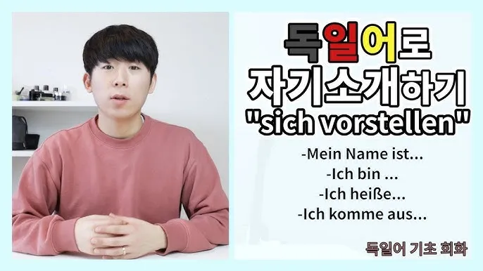 독일어 기초 회화 10선_6