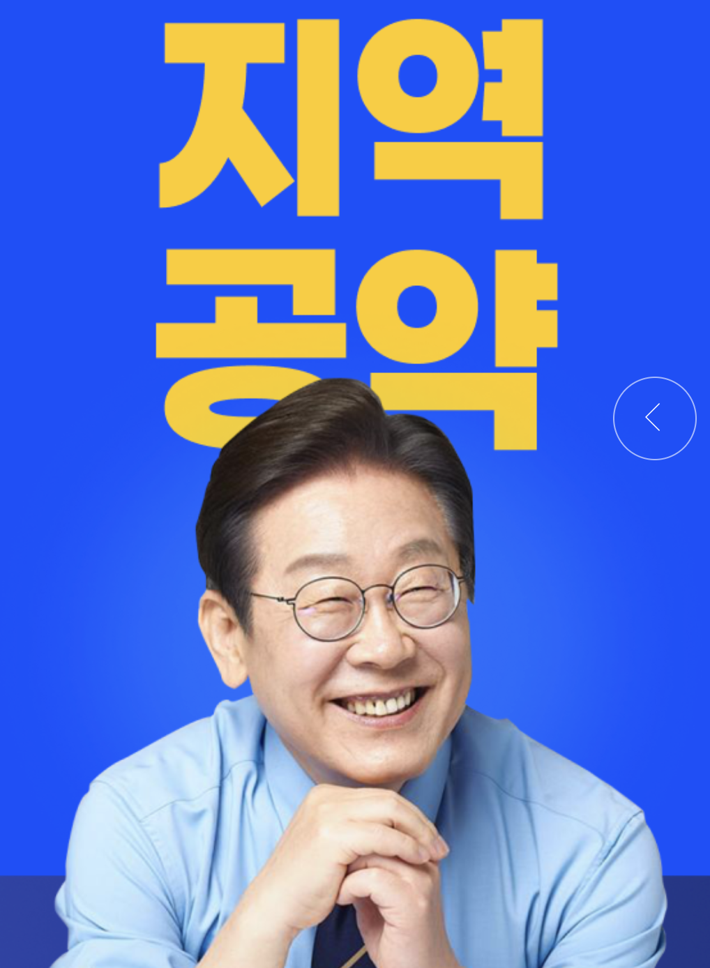 이재명 지역공약 이미지
