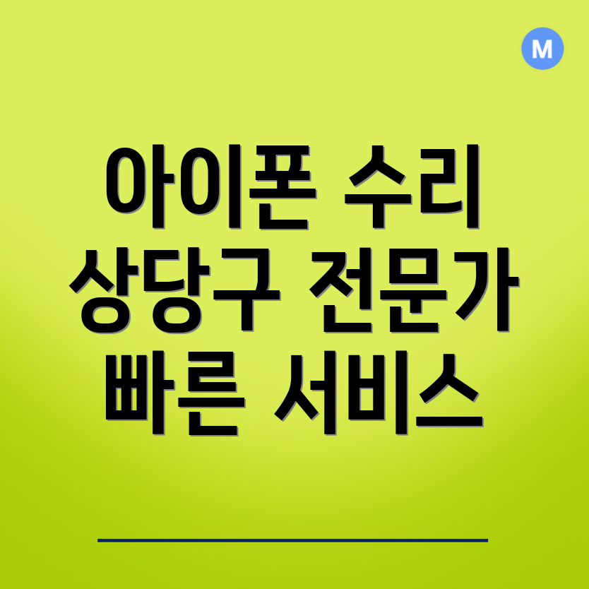 아이폰 수리