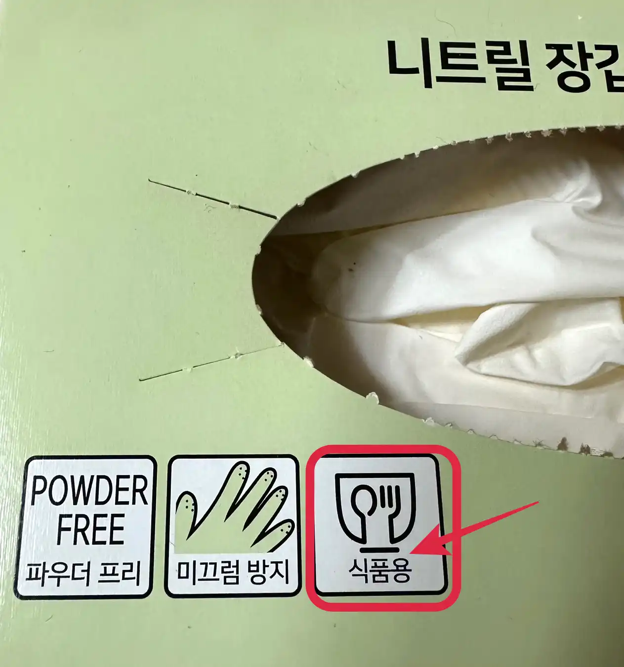 식품용 표시 니트릴장감 예시