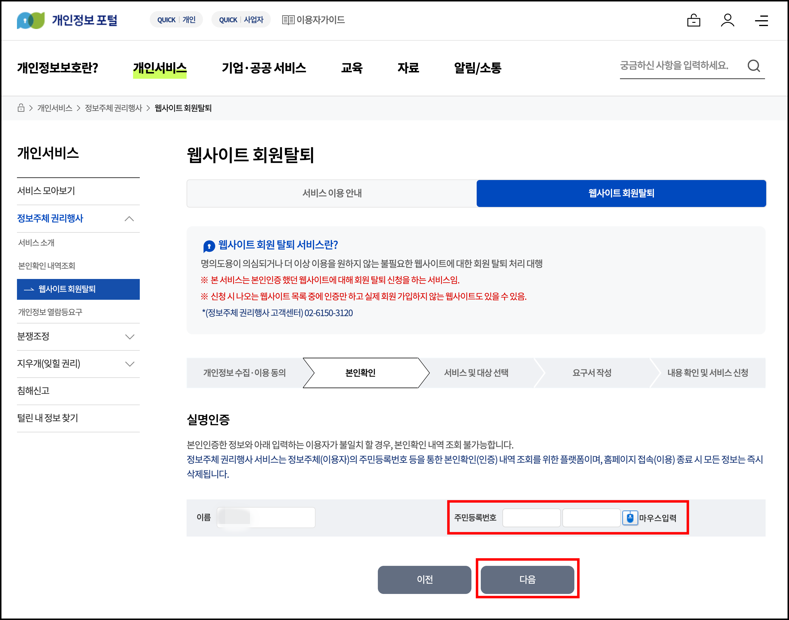웹사이트 회원탈퇴 하는 방법5