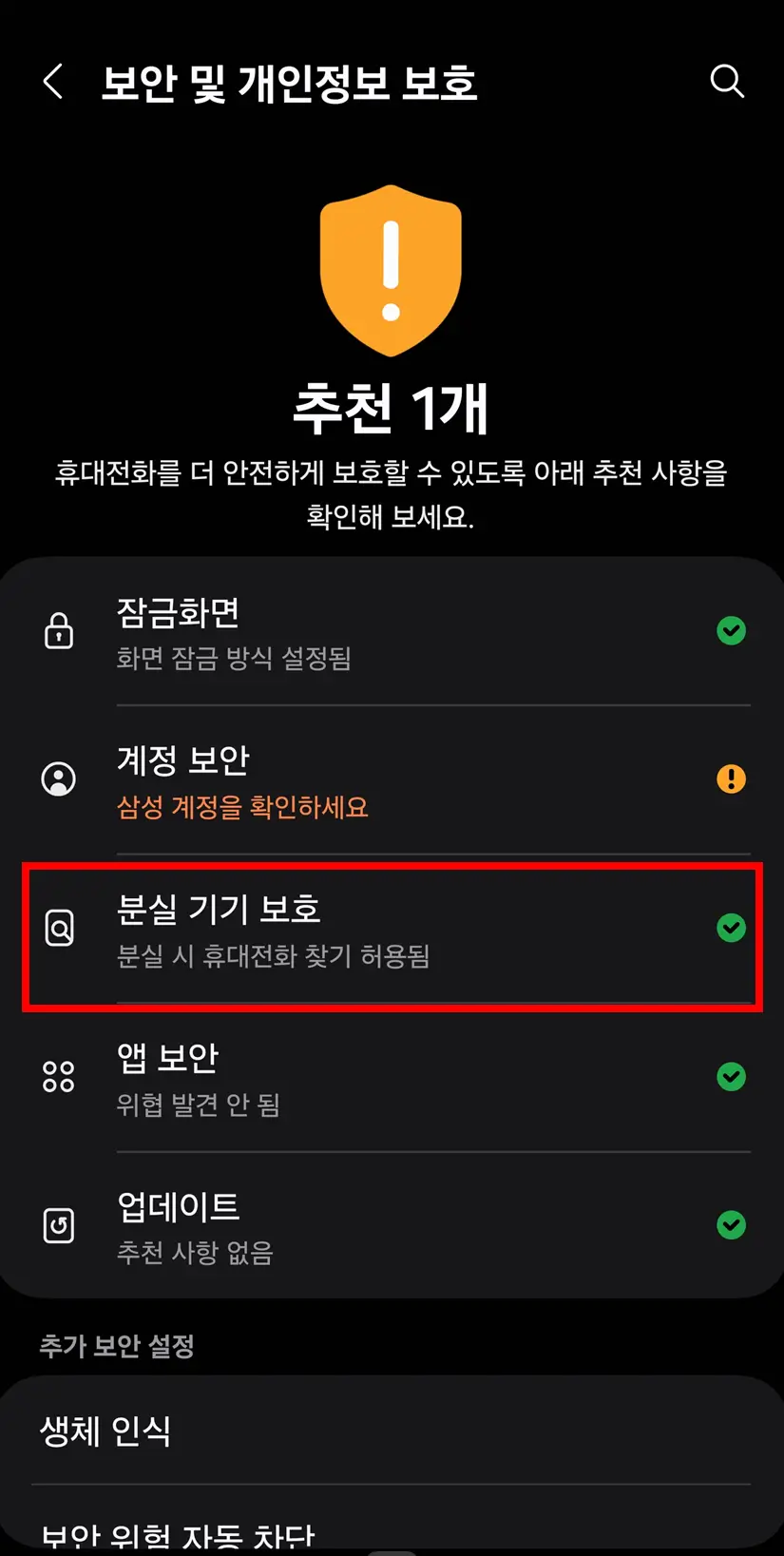 분실기기보호