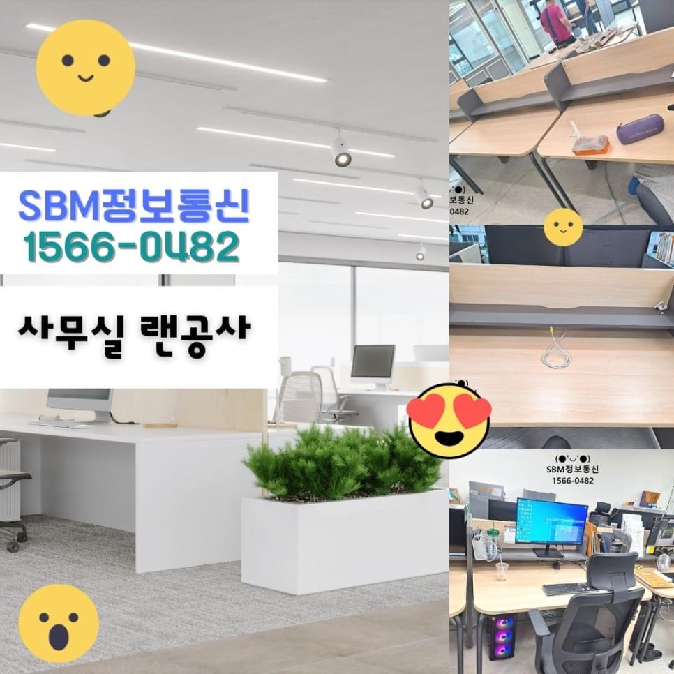 사무실랜공사1566-0482