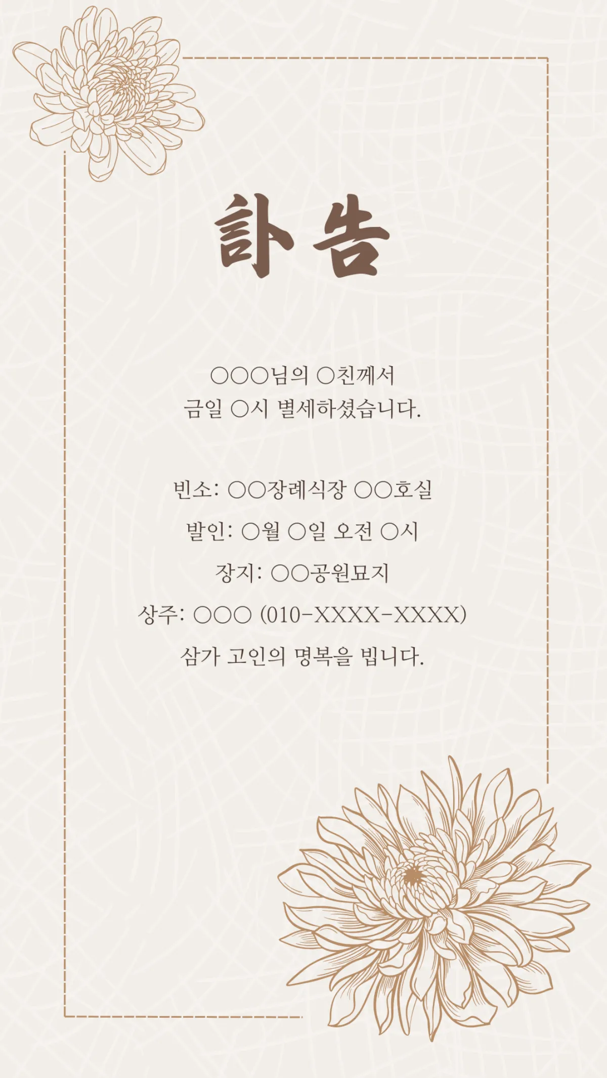 캔바-부고문자02