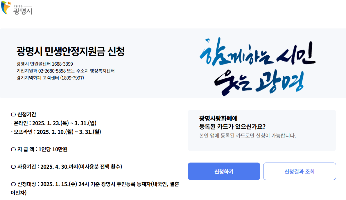광명시 민생안정지원금 신청방법, 사용방법 총정리