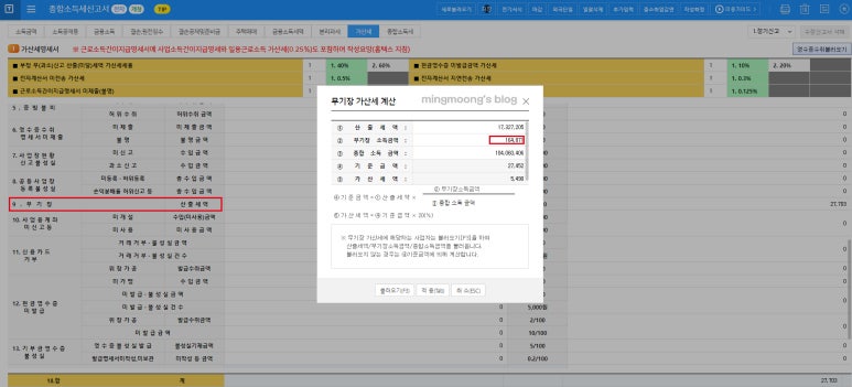 종합소득세 신고시 복식부기 추계신고 방법