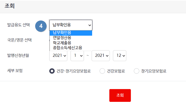 건강보험료 납부확인서 발급