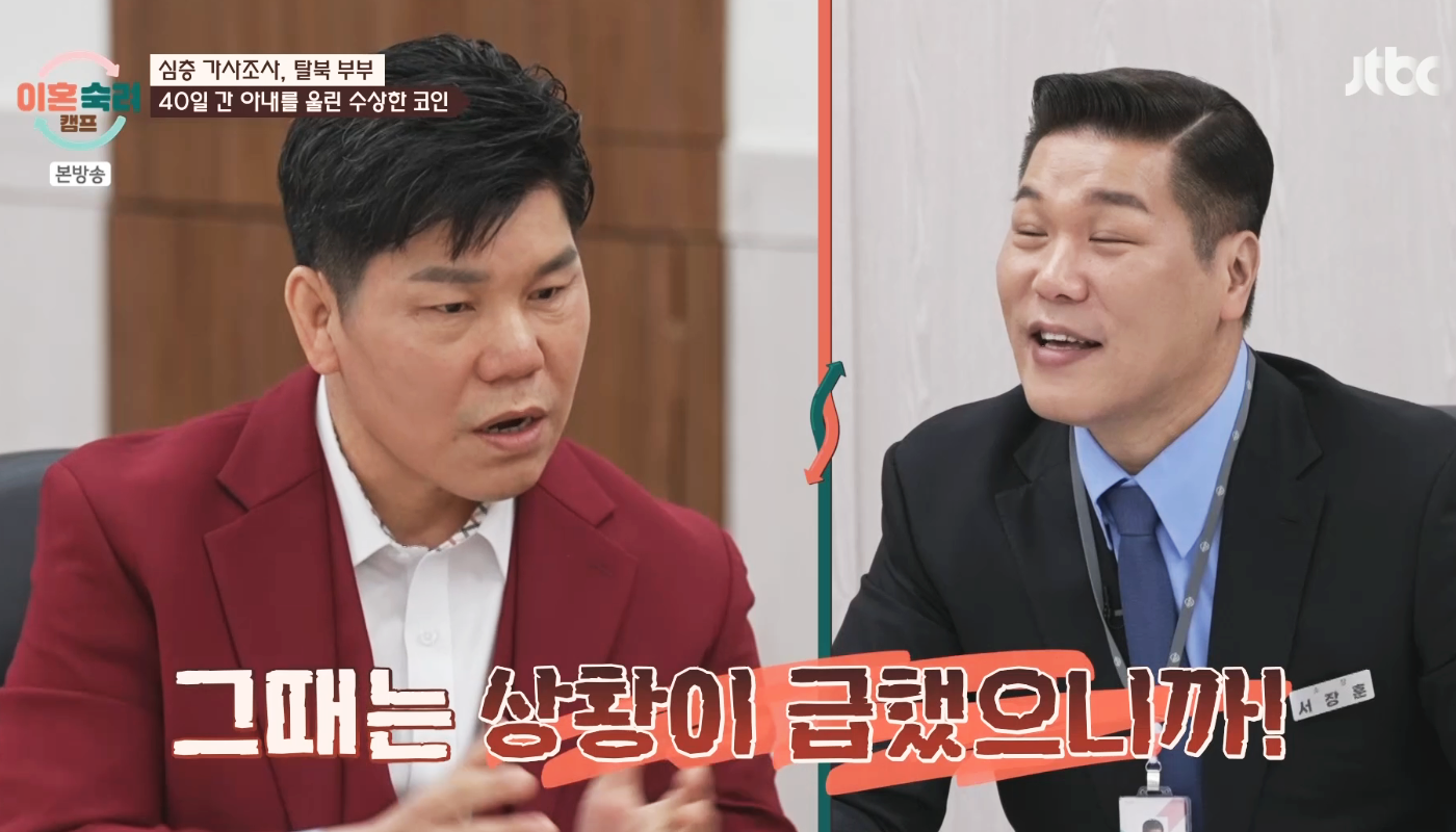 이혼숙려캠프 탈북의사