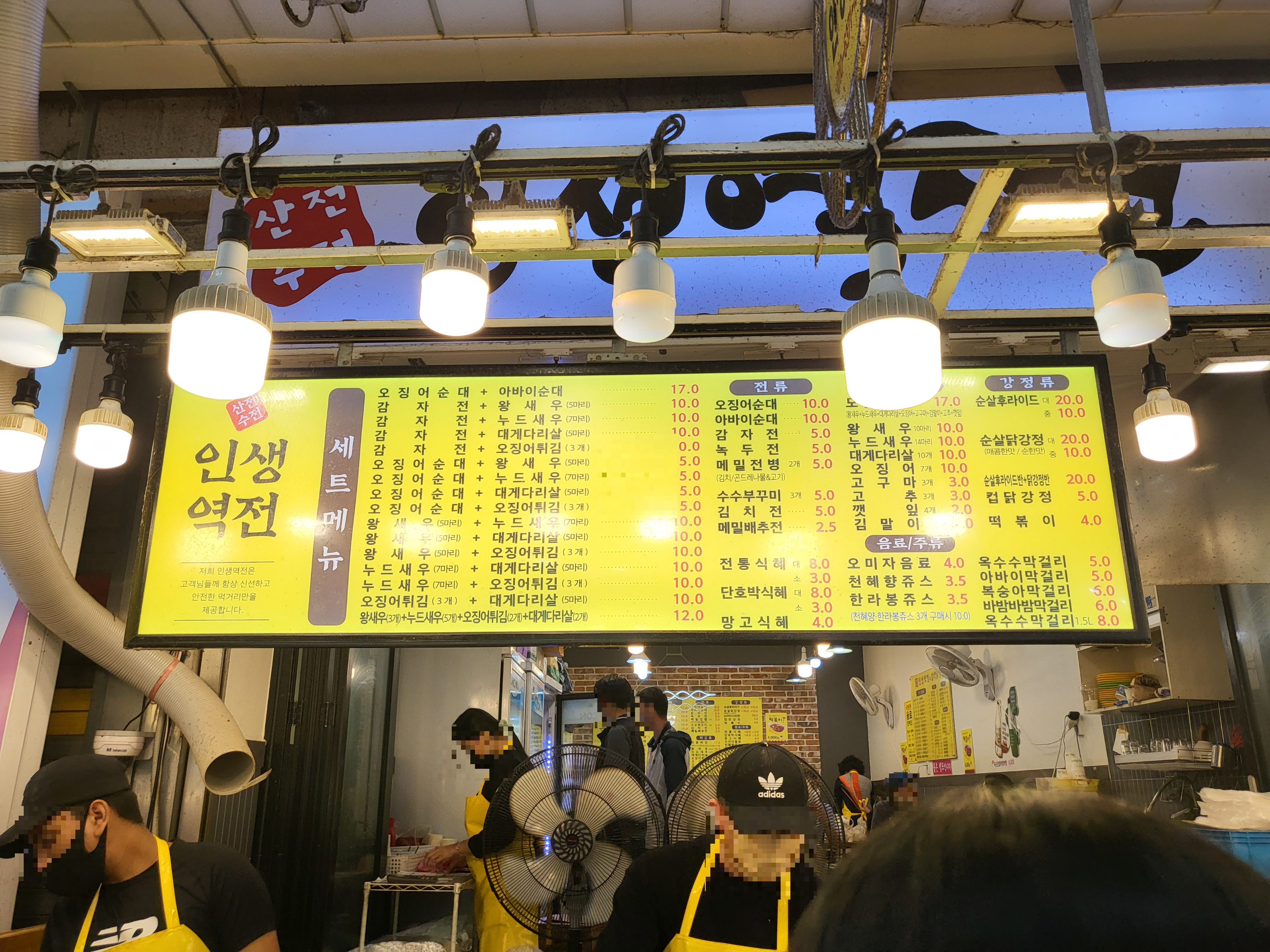 속초 인생역전 - 메뉴판